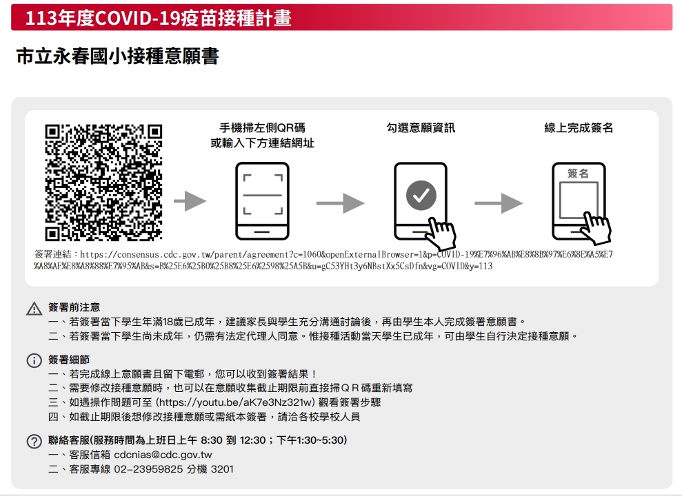 家長填寫意願書QR碼