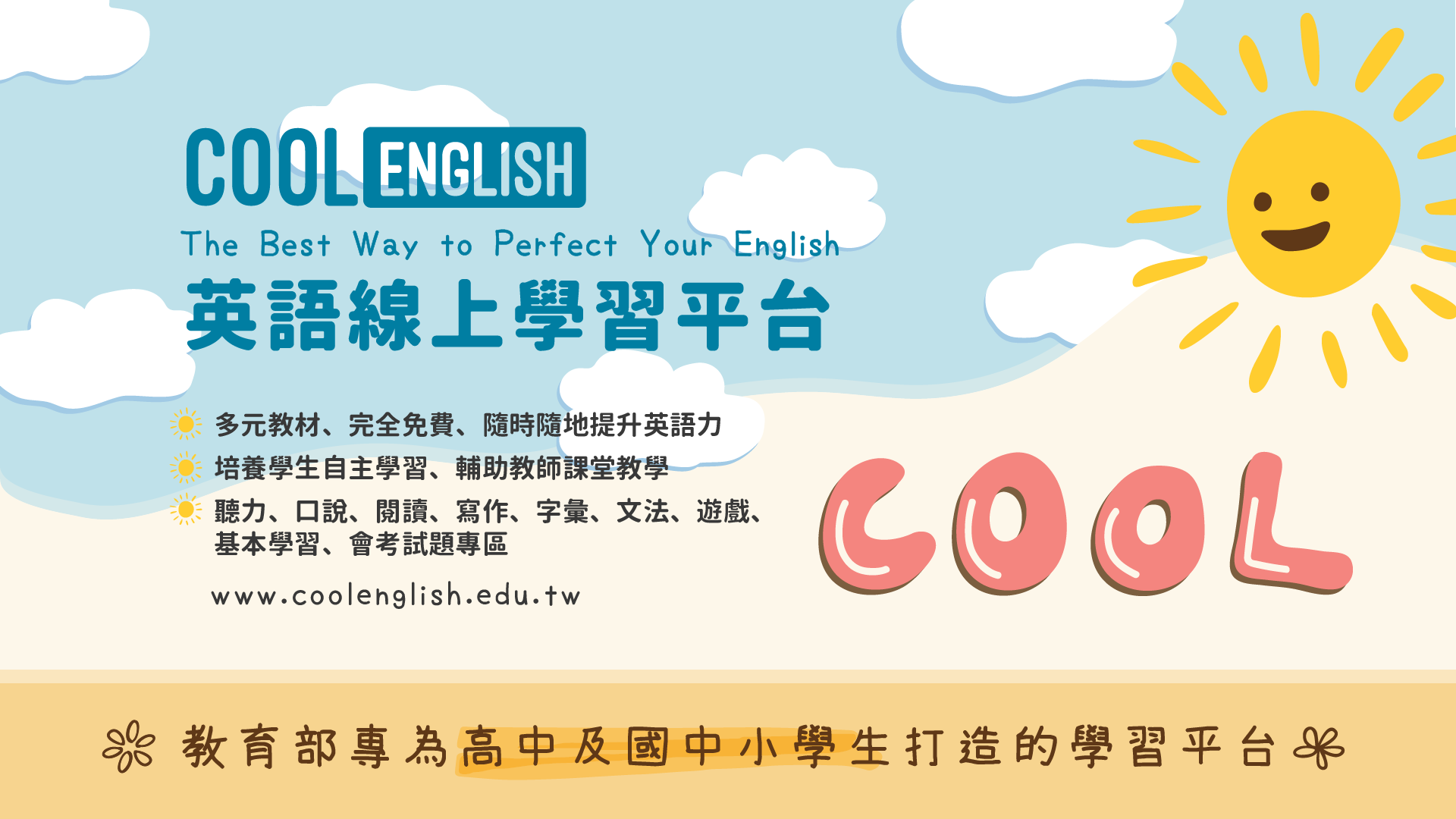 COOL ENGLISH