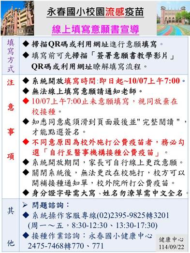 114線上同意書簽核