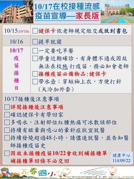 接種當天注意事項