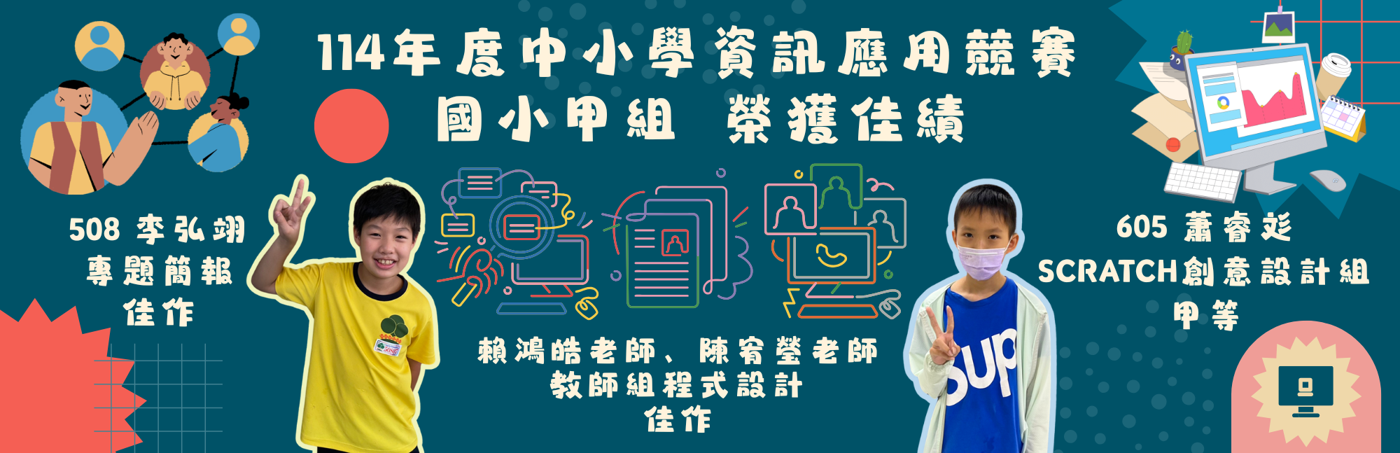 連結到114台中市資訊競賽