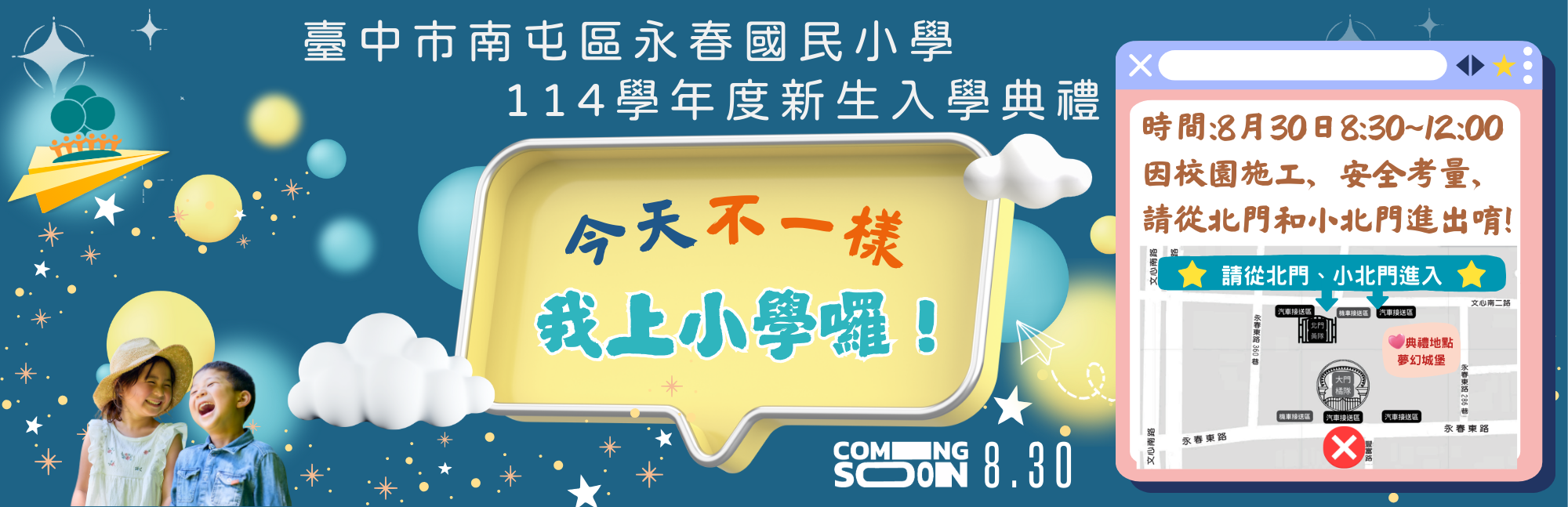 連結到114小一新生入學典禮