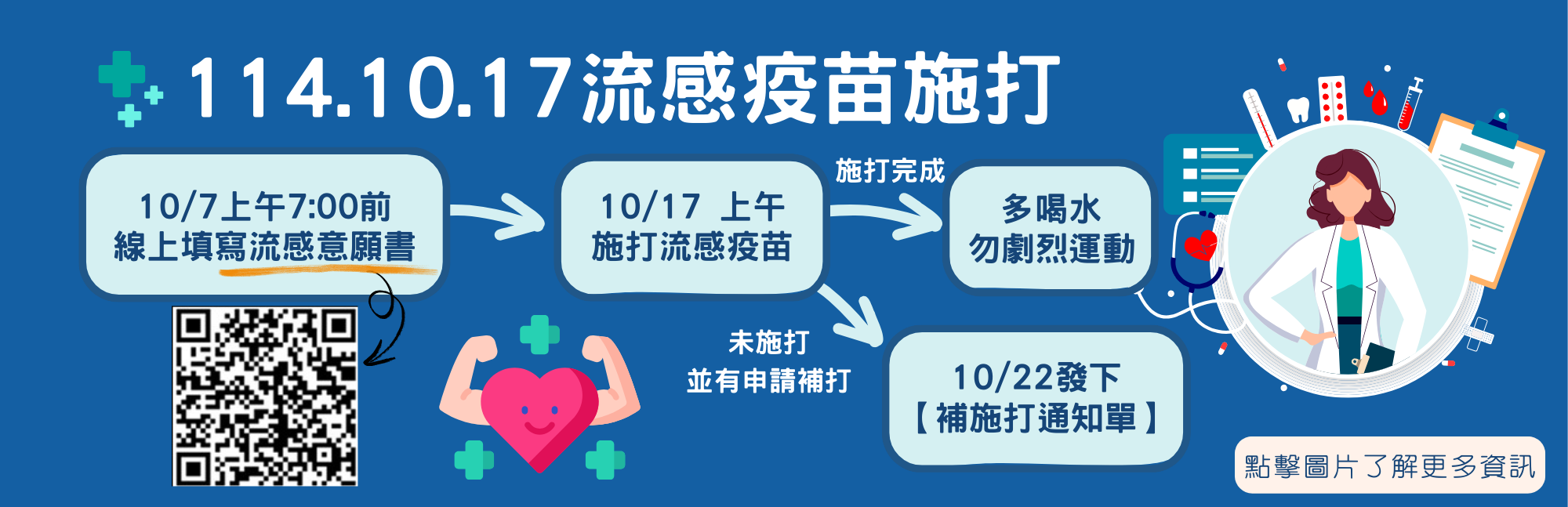 連結到114 疫苗接種說明