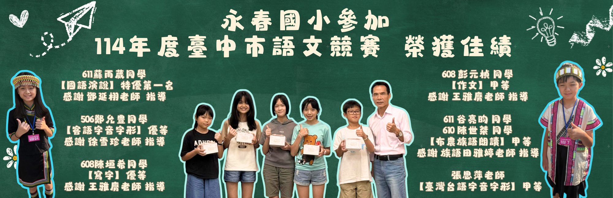 連結到114台中市語文競賽 市賽