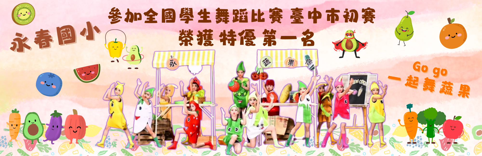 連結到114 臺中市舞蹈比賽初賽