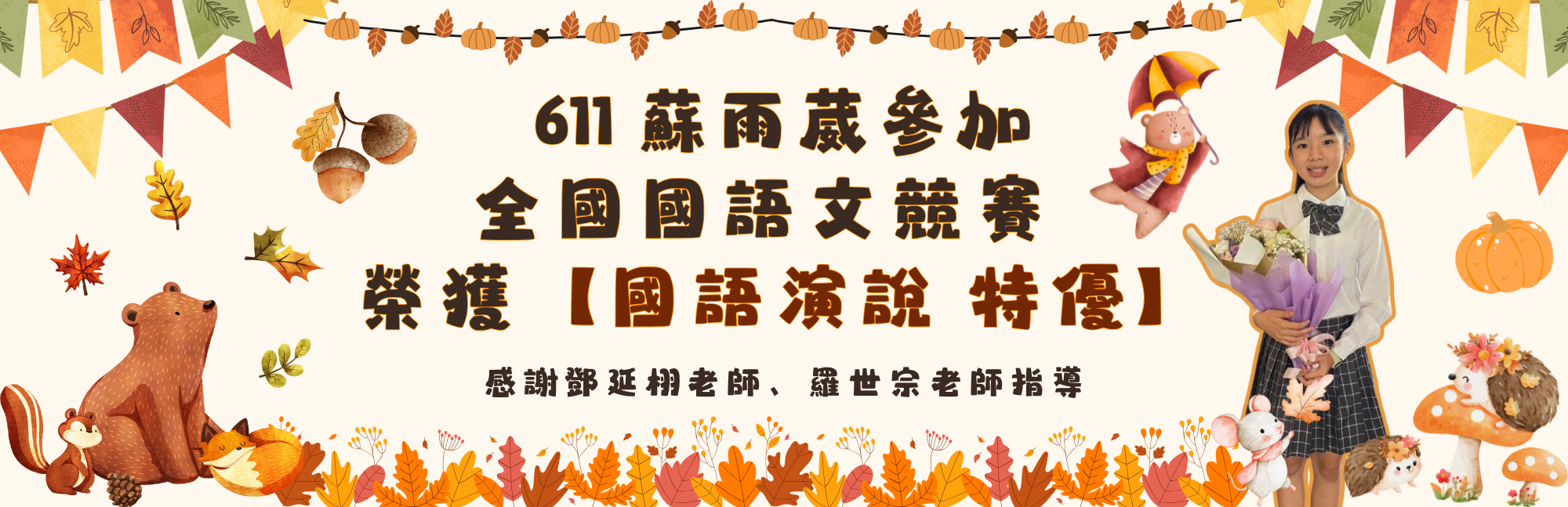 連結到114 國語文競賽 演說特優
