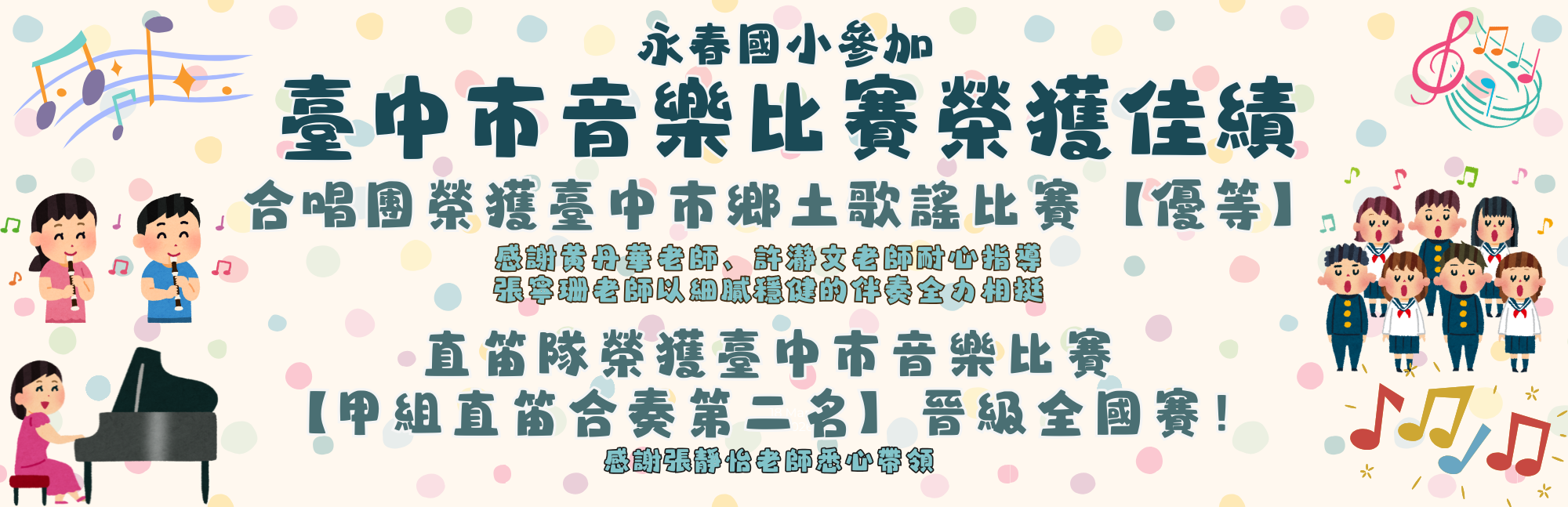 連結到114合唱團及直笛隊