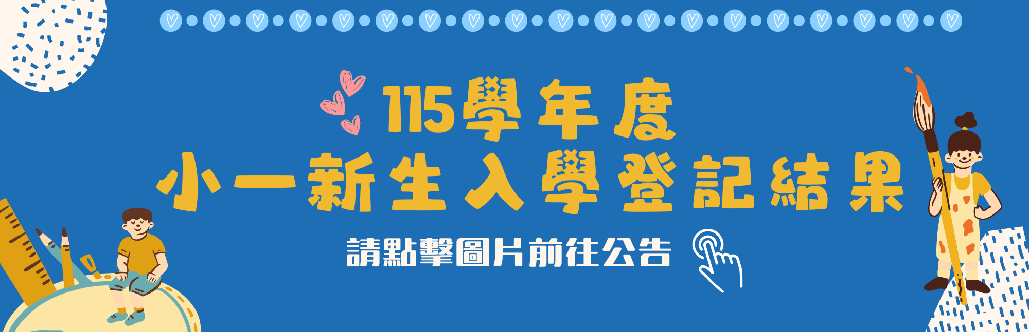 115 小一新生入學複查結果