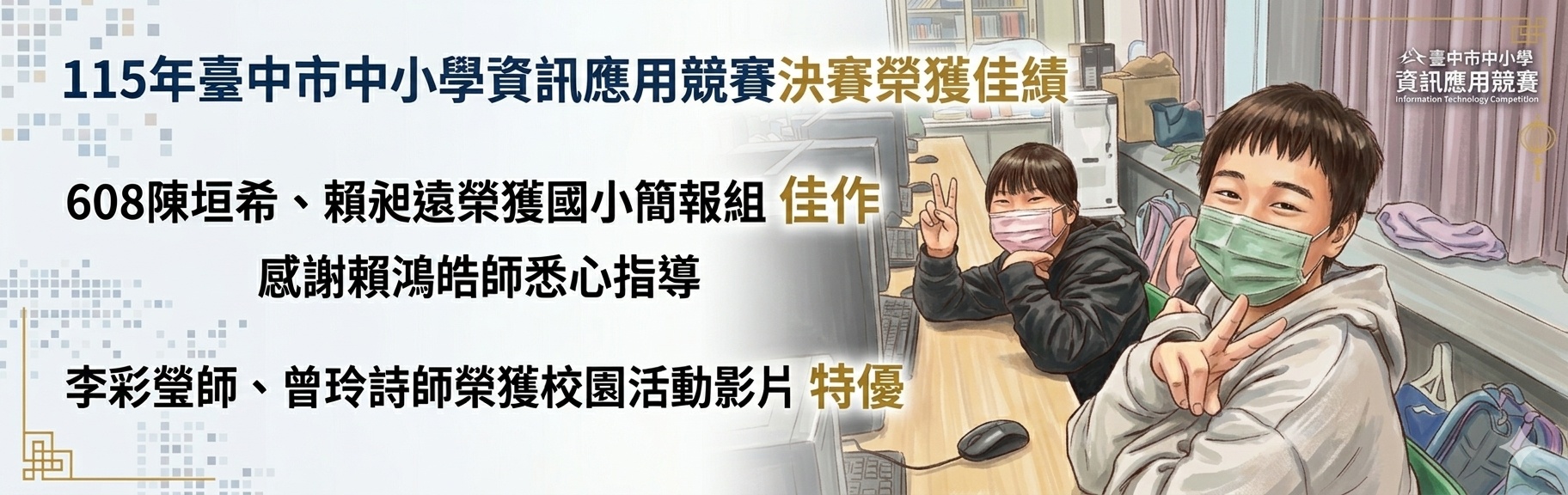 115 資訊應用競賽決賽
