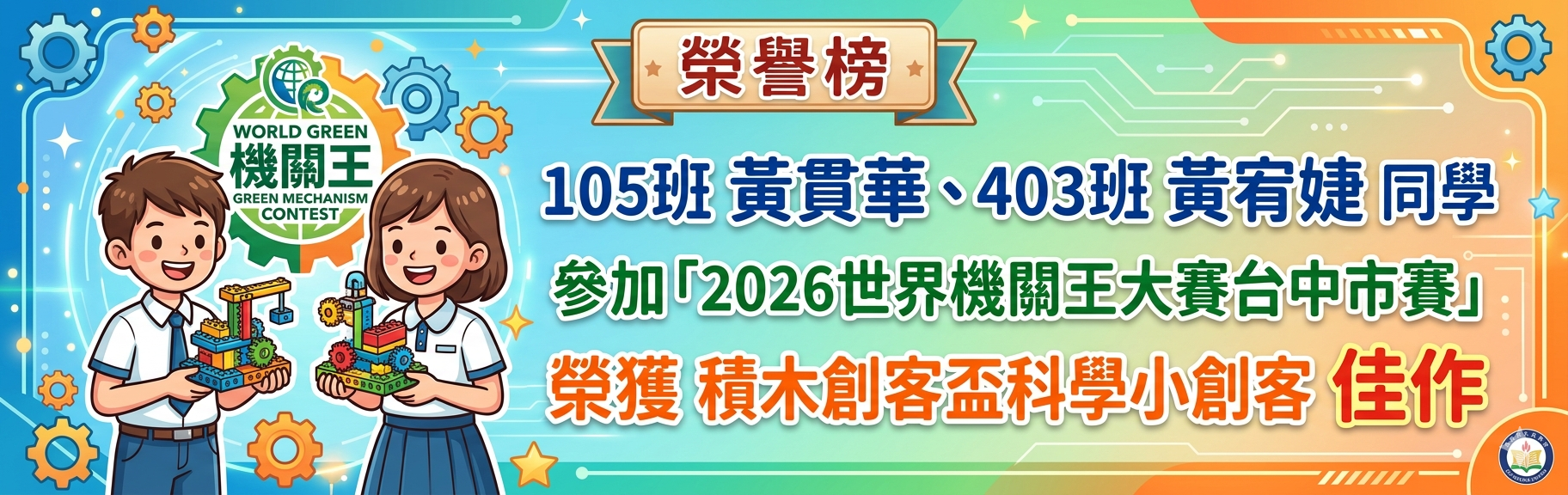 115 機關王 佳作