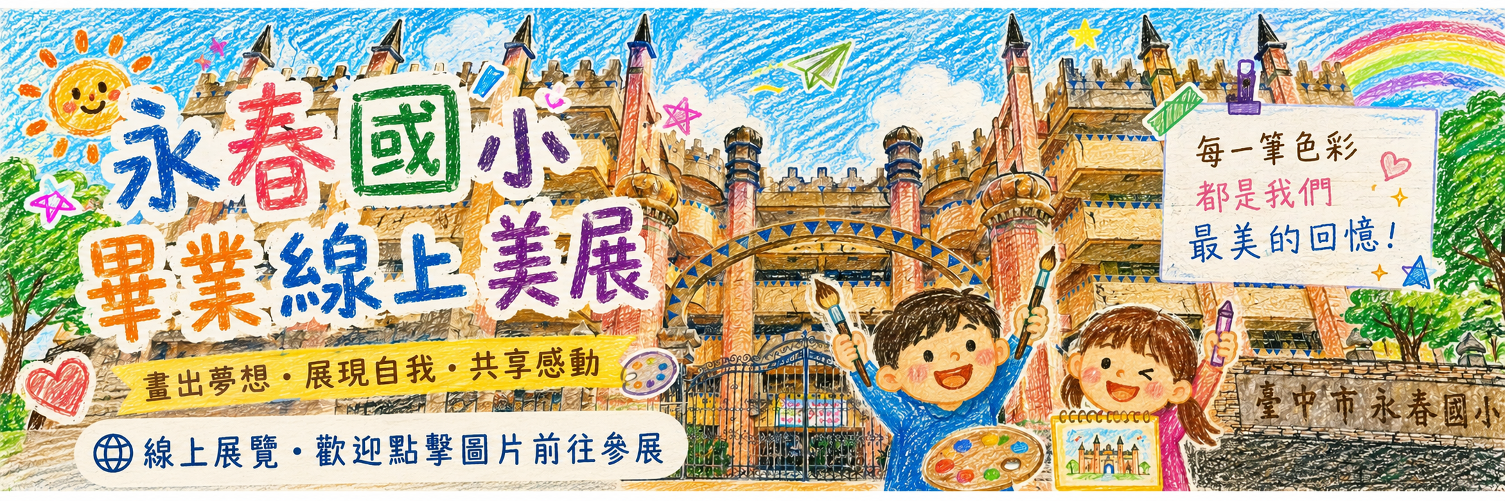 115 畢業線上美展